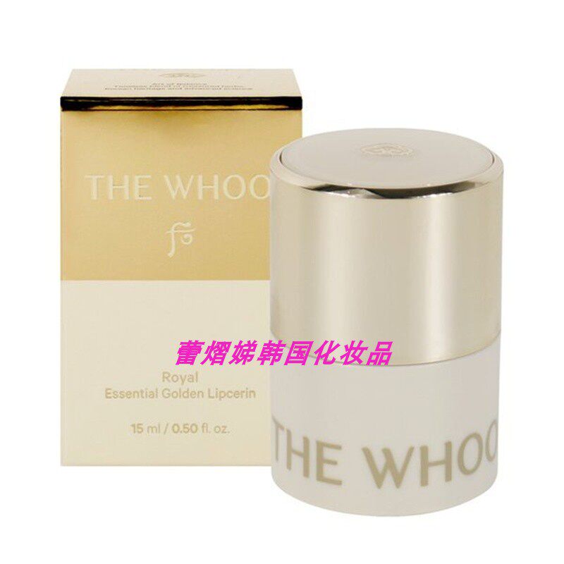 THE WHOO后韩国皇家精华黄金润唇膏15ml百货店正品