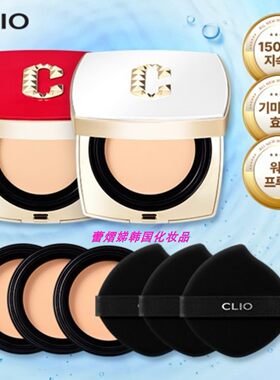 CLIO珂莱欧韩国正品防晒遮瑕防水粉底霜正装2替换3唇膏口红套装