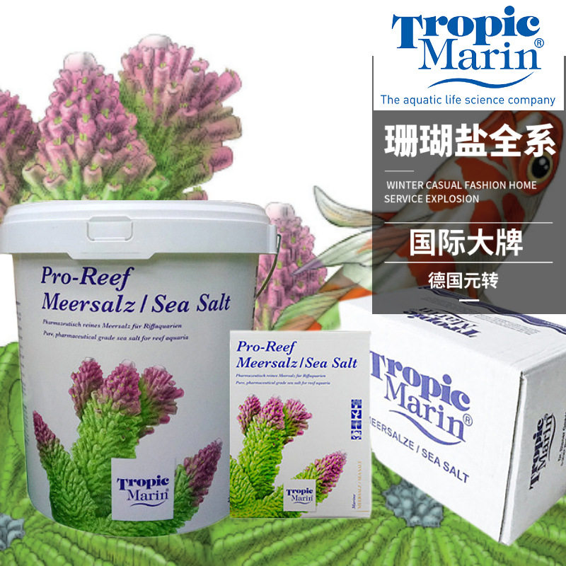 珊瑚盐SPS德国TM稳定加强