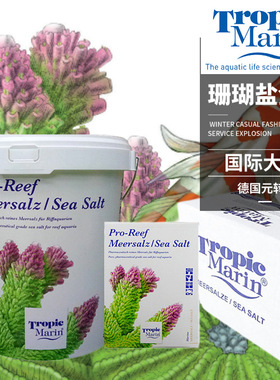 海缸珊瑚盐德国TM盐进口SPS高钙盐 活菌碳源LPS珊瑚加强海盐
