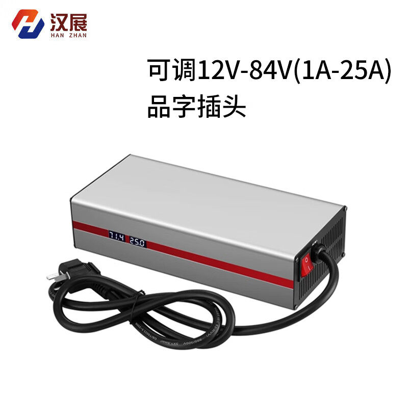 汉展 锂电充电器可调电压电流快速配置一12V-84V(1A-25A)品字插头