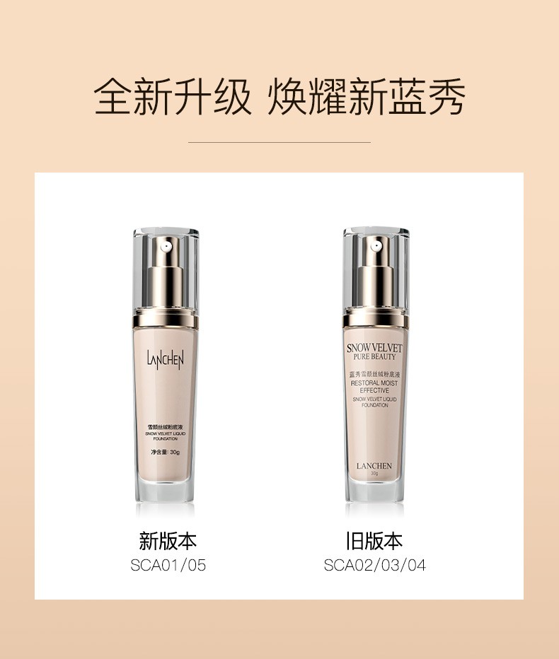 蓝秀雪颜丝绒粉底液 透气保湿遮瑕白皙护肤隔离调理肤色 官方正品
