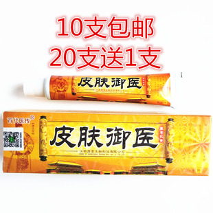 百代医传皮肤御医草本乳膏15g 康鼎皮肤御医乳膏