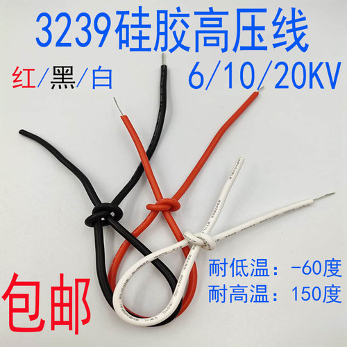 硅胶高压线直流耐高温绝缘