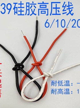 软硅胶直流绝缘高压线