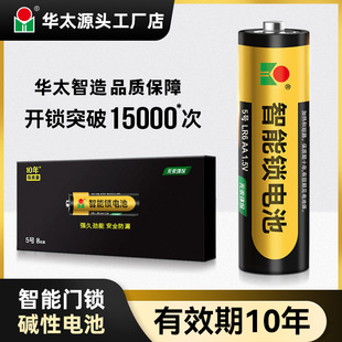 华太电池5号门锁碱性电池智能密码 电子锁指纹锁儿童玩具电池1.5v