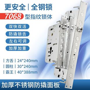 非标指纹智能锁体70 68轴距30/24*240大霸王全钢双快双活上提反锁