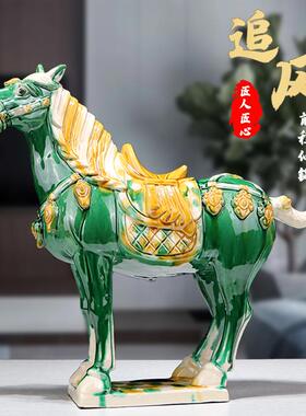 唐三彩对马非遗中国风陶瓷摆件