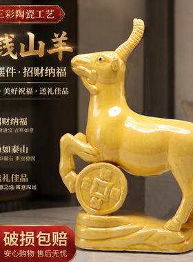 大号唐三彩金钱山羊招财摆件