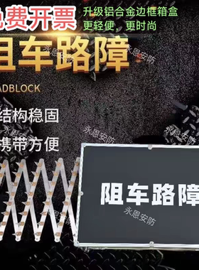 便携式不锈钢手动阻车器铝合金可伸缩阻车路障全自动遥控阻车路障