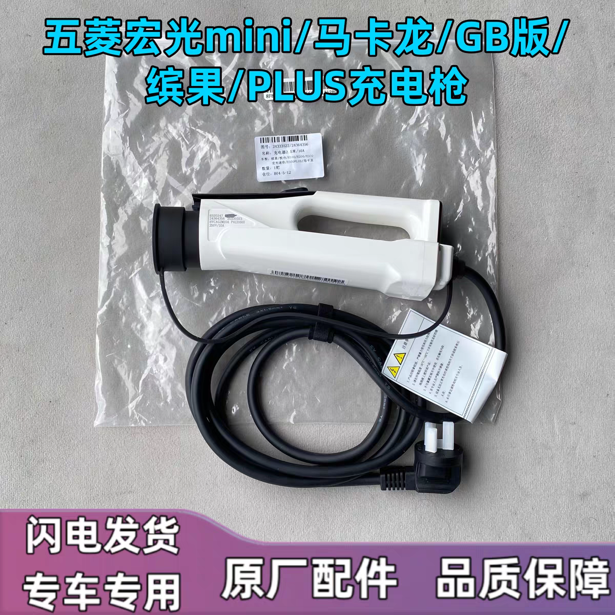 奔腾小马上汽通用五菱宏光mini原装正品充电器便携式随车充充电枪