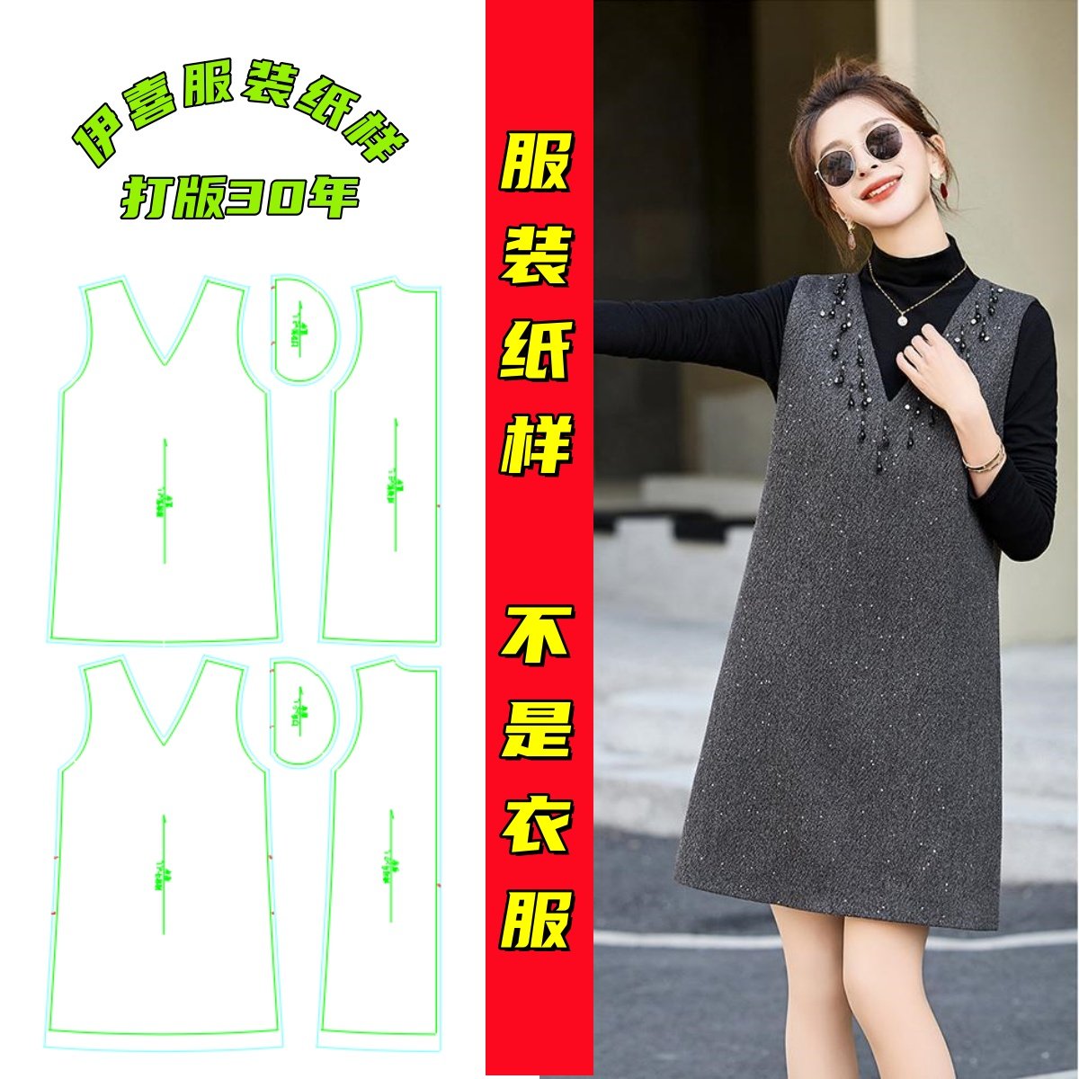 diy25225春秋新款时尚高级感名媛小香风V领马甲背心裙纸样裁剪图,个性定制/设计服务/DIY,连衣裙加工定制,淘宝优惠券,粉丝福利购,淘宝优惠卷