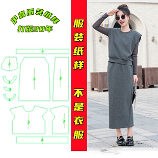 diy241221春秋马甲卫衣半身裙两件套图纸韩版时尚圆领背心纸样