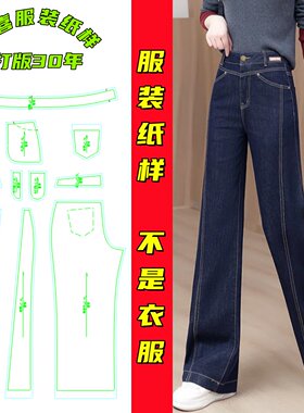 秋冬高腰显瘦直筒牛仔裤纸样