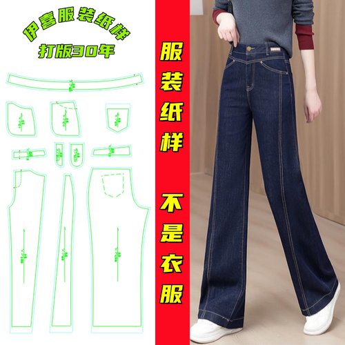 秋冬高腰显瘦直筒牛仔裤纸样