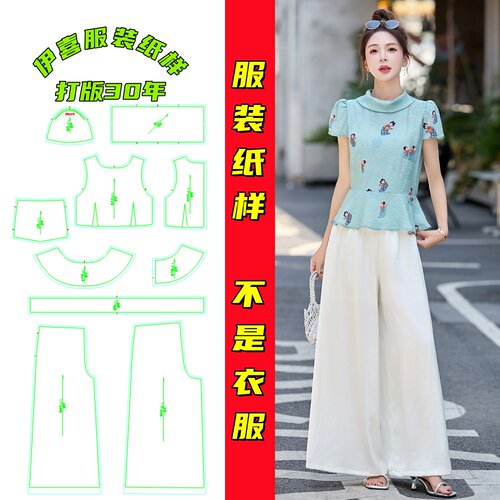 夏季显瘦印花衬衫阔腿裤纸样套装