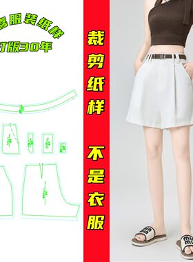 夏季高腰阔腿西装五分短裤纸样