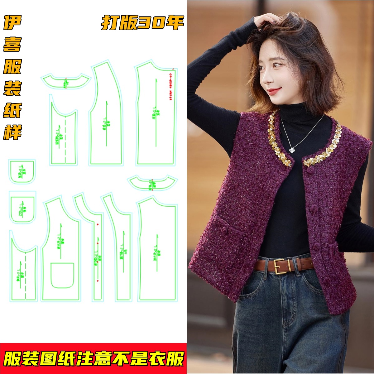 伊喜服装纸样diy2519春秋新款韩版时尚休闲小香风马甲背心短外套