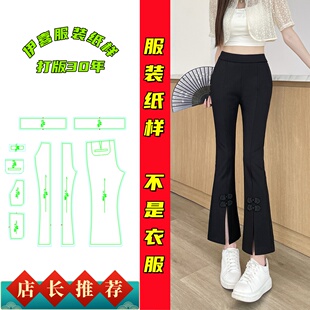 纸样diy25323新中式 九分微喇叭裤 国风长裤 窄版 子图纸 夏季 伊喜服装