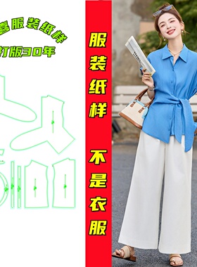 diy25831夏季新款无袖衬衫女纸样时尚翻领不规则下摆上衣衬衣图纸