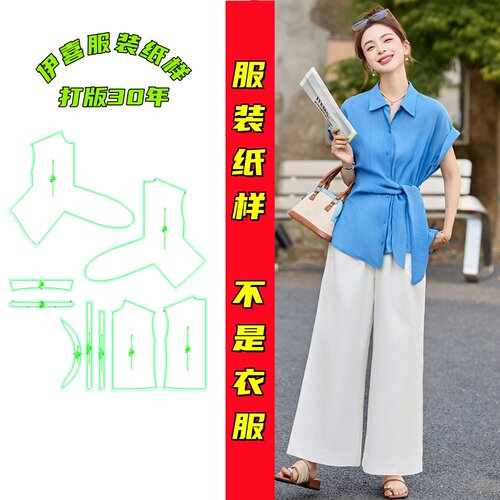 夏季不规则下摆衬衫纸样