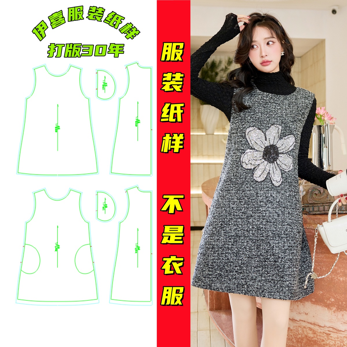 diy2538春装新款洋气小香风圆领无袖毛呢背心连衣裙女纸样裁剪图