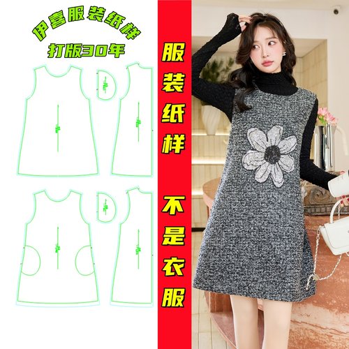 春装小香风毛呢背心连衣裙纸样