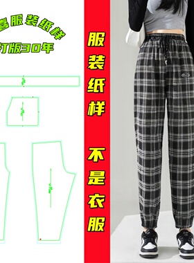 diy25928秋冬季胖mm裤子纸样宽松直筒运动休闲裤新款大码女裤图纸