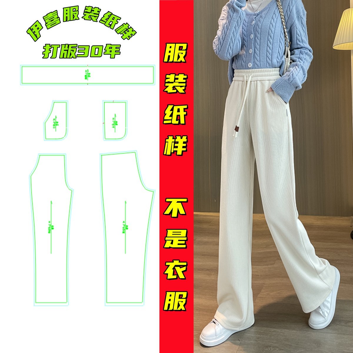 diy241021秋冬阔腿裤样板女款直筒裤纸样女士韩版运动裤松紧腰,个性定制/设计服务/DIY,长裤加工定制,淘宝优惠券,粉丝福利购,淘宝优惠卷