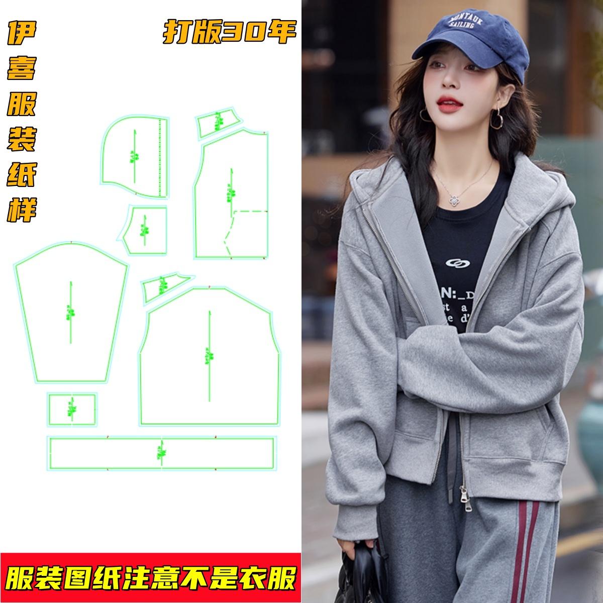 24123连帽拉链衫外套纸样