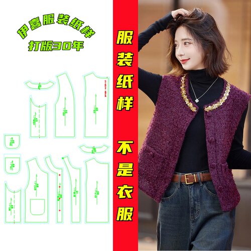 小香风韩版春秋马甲背心纸样