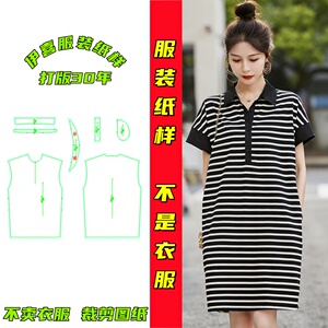 diy25622夏季短袖翻领连衣裙纸样新款中长款时尚百搭裙纸样裁剪图