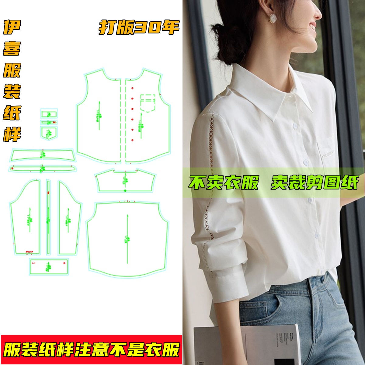 diy241114春秋女衬衫纸样修身雪纺宽松长袖韩版休闲新款服装样板