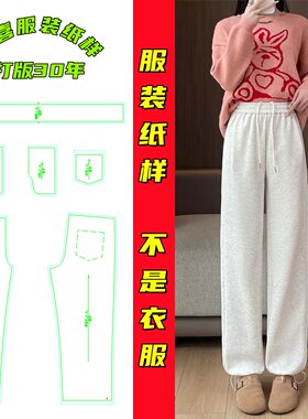 秋冬束脚阔腿运动棉裤纸样