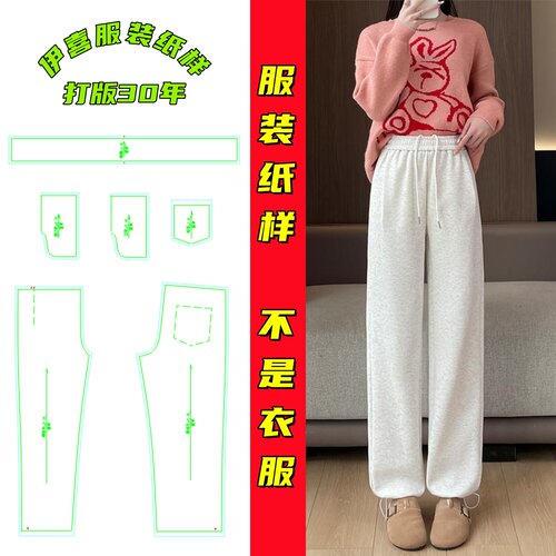 秋冬束脚阔腿运动棉裤纸样
