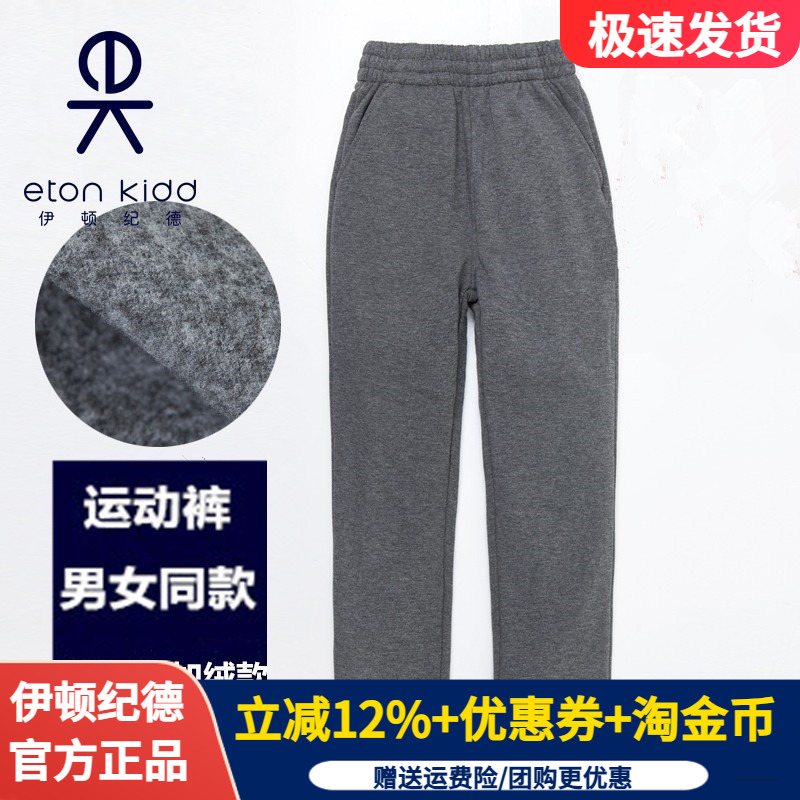 伊顿纪德校服学生校裤男女童深灰色春秋运动裤儿童直筒长裤13Y002