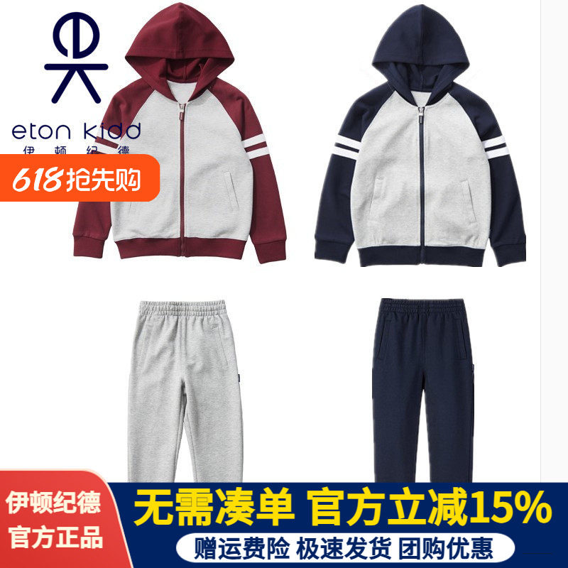伊顿纪德校服中小学生春秋季运动套装男女童外套儿童运动裤15Y060
