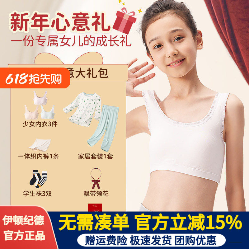 限-时99元伊顿纪德旗下伊顿珍妮新年大礼包