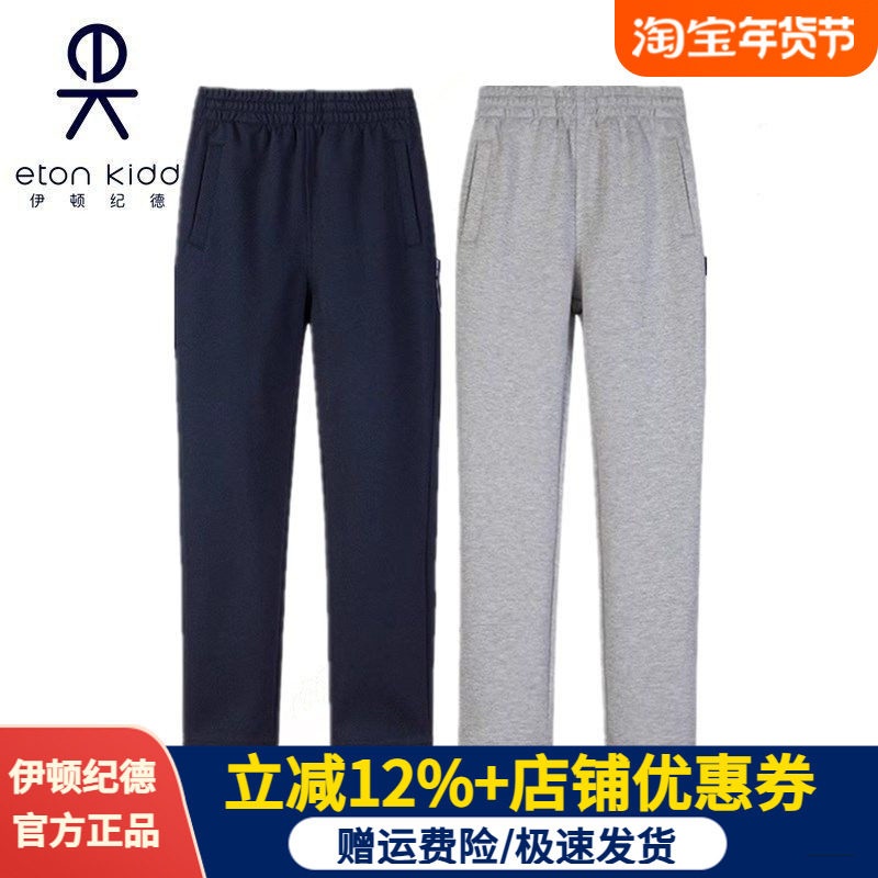伊顿纪德校服裤子男女童灰色运动裤中学生校裤运动长裤15Y078/087