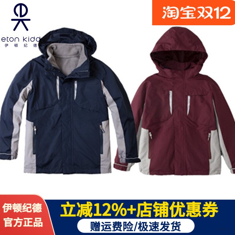 伊顿纪德学生脱卸式厚外套校服