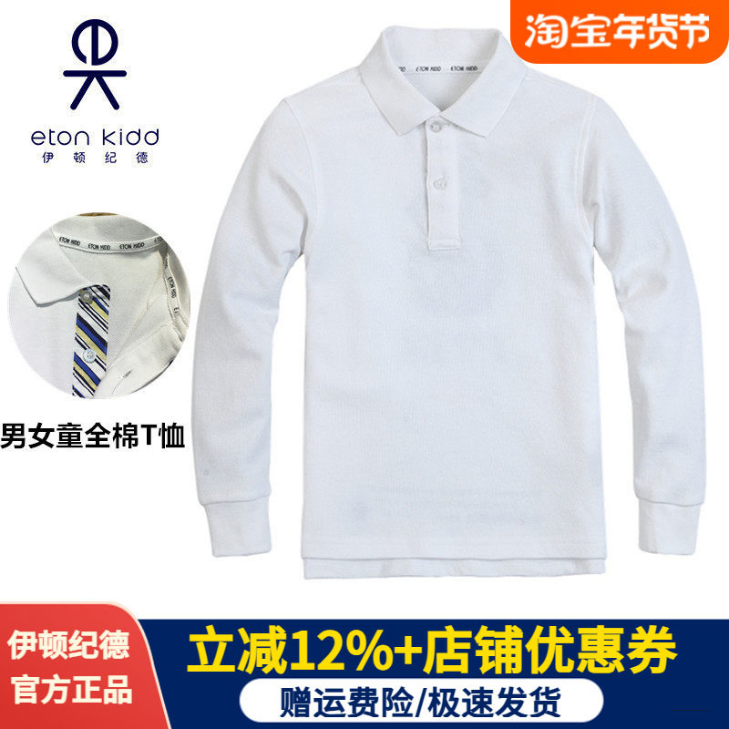 伊顿纪德中小学生校服中大童POLO衫男女童春秋白色长袖T恤09T102,童装/婴儿装/亲子装,T恤,淘宝优惠券,粉丝福利购,淘宝优惠卷
