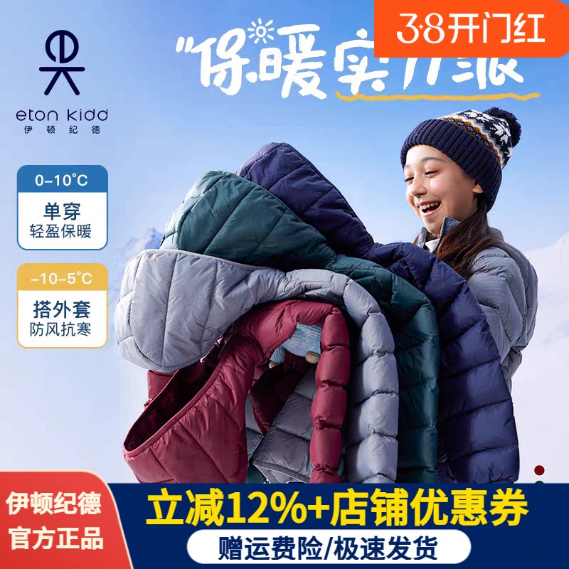 伊顿纪德校服儿童羽绒服内胆男女童冬季轻薄羽绒服外套85%白鸭绒