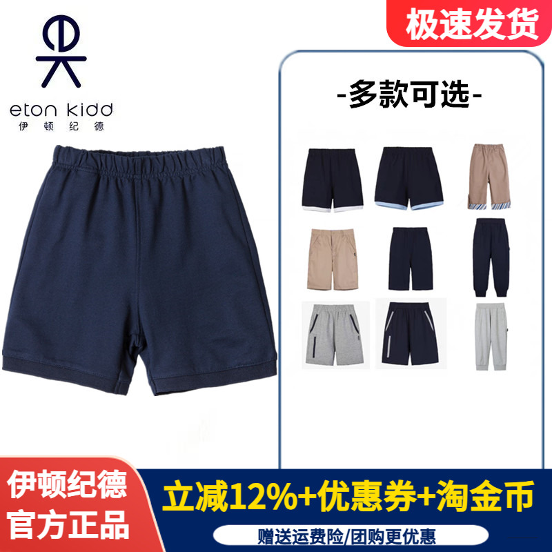 伊顿纪德夏季运动短裤学生五分裤