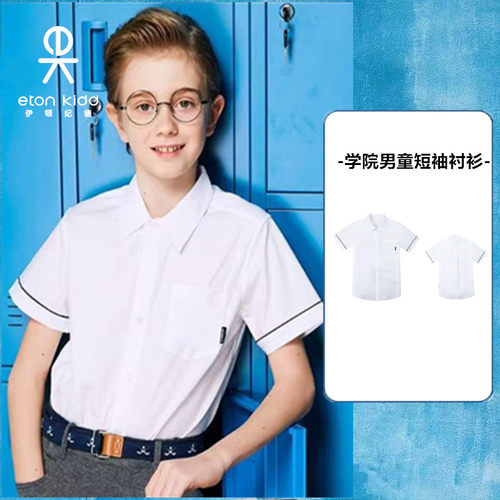 伊顿纪德男童短袖夏季白色衬衣
