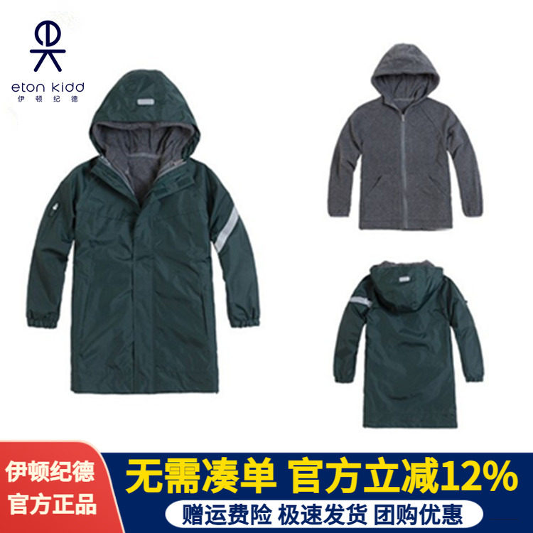 伊顿纪德校服保暖脱卸外套