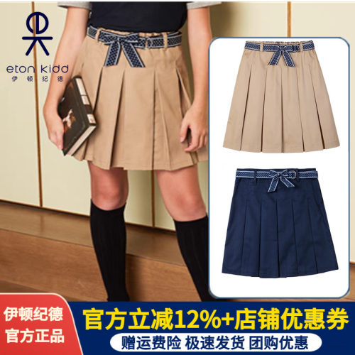 伊顿纪德校服儿童卡其色百褶裙