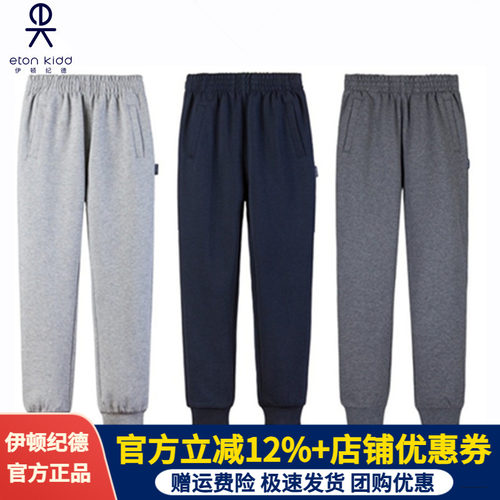 伊顿纪德春秋藏青长裤男女运动裤