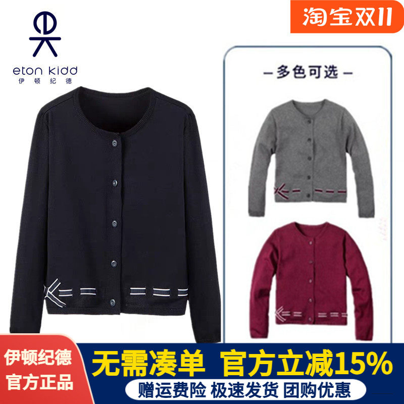 伊顿纪德校服女童毛衣儿童针织开衫藏青色中大童针织薄外套09M225