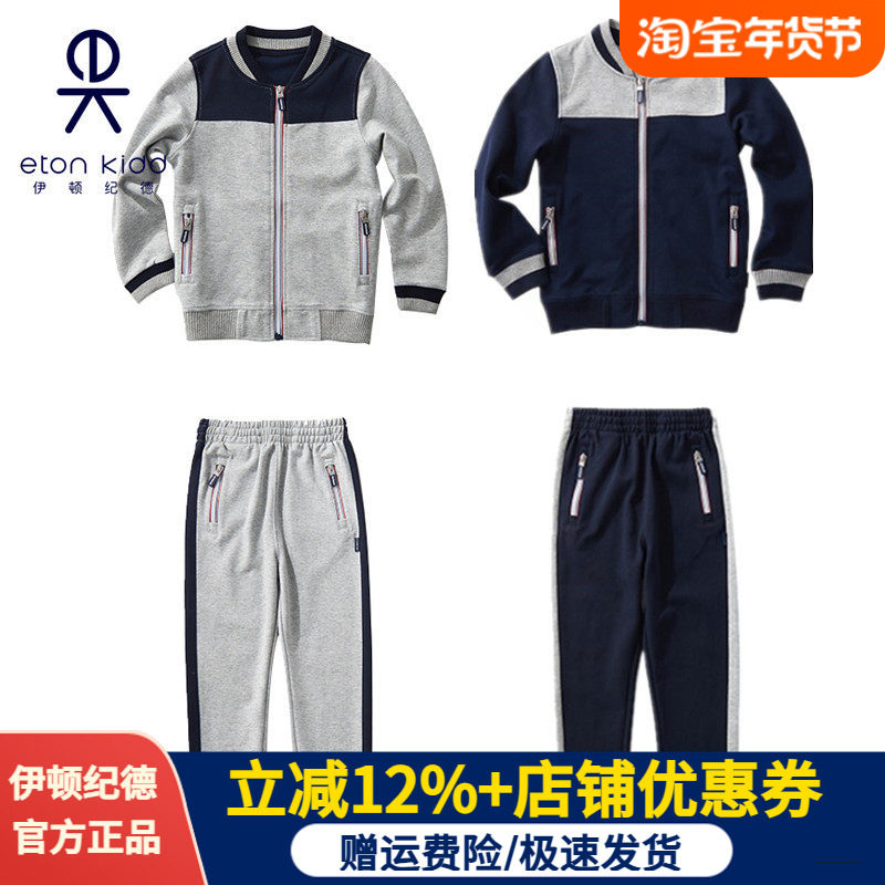 伊顿纪德校服男女童运动装中小学生棒球服上衣裤子春秋外套16Y081