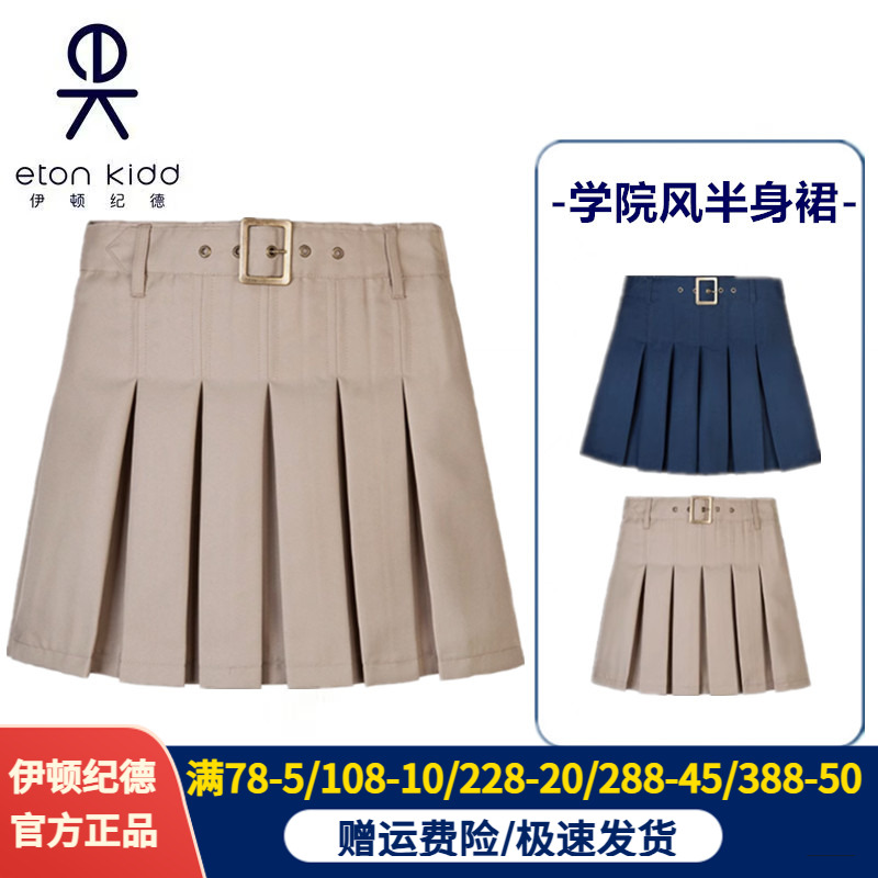 伊顿纪德学院女童卡其色百褶裙子